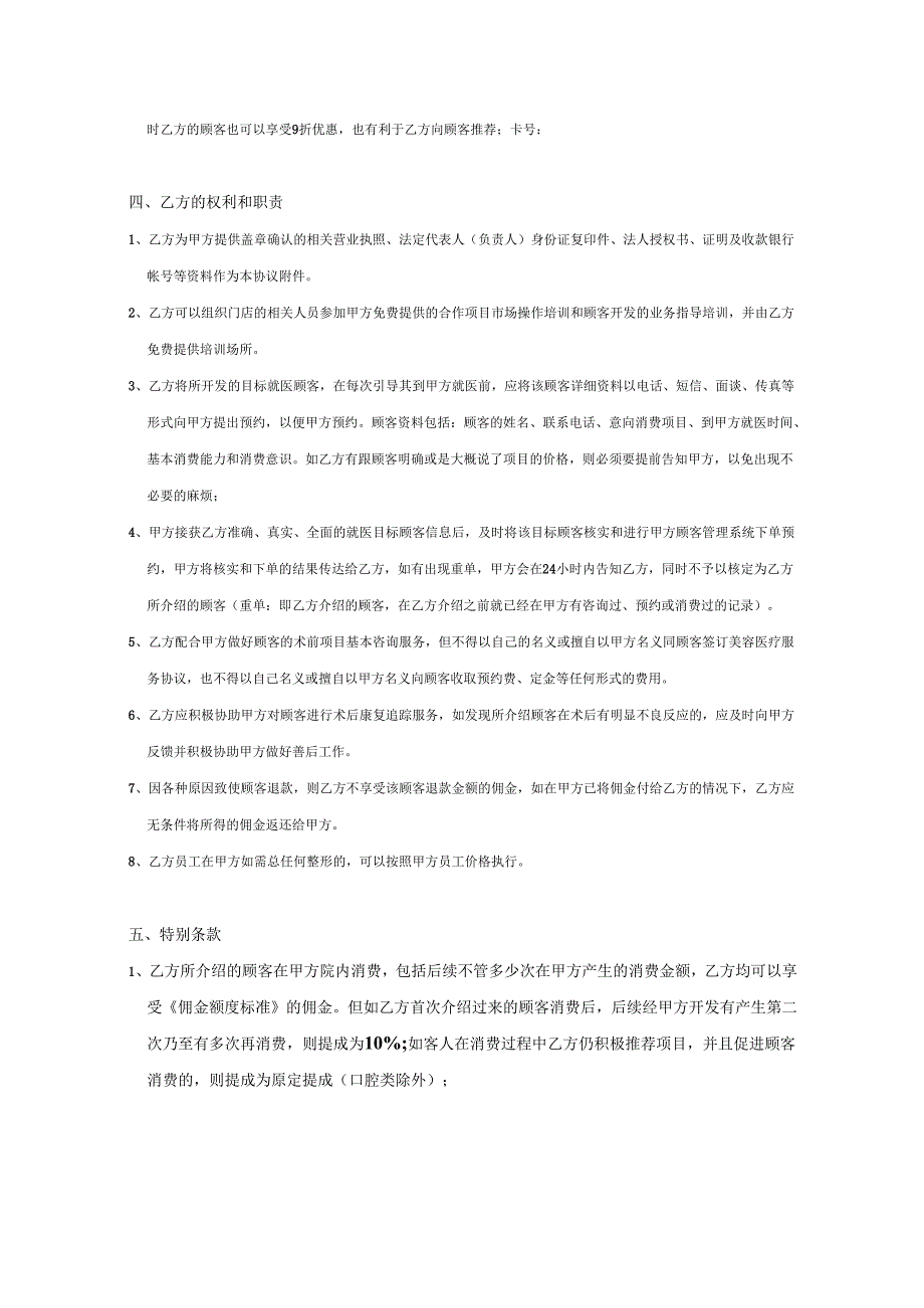 医美整形医院市场渠道美容院合作协议范本.docx_第2页