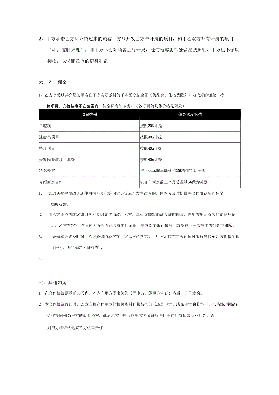 医美整形医院市场渠道美容院合作协议范本.docx_第3页