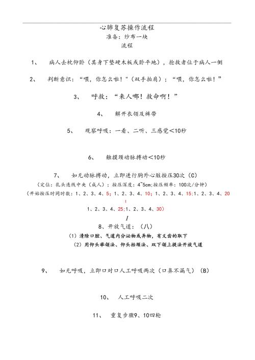 医疗机构医院心肺复苏流程.docx