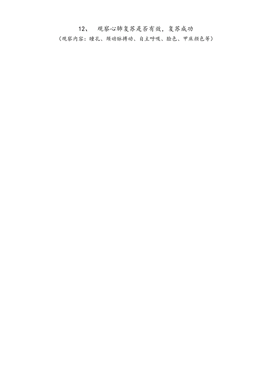 医疗机构医院心肺复苏流程.docx_第2页