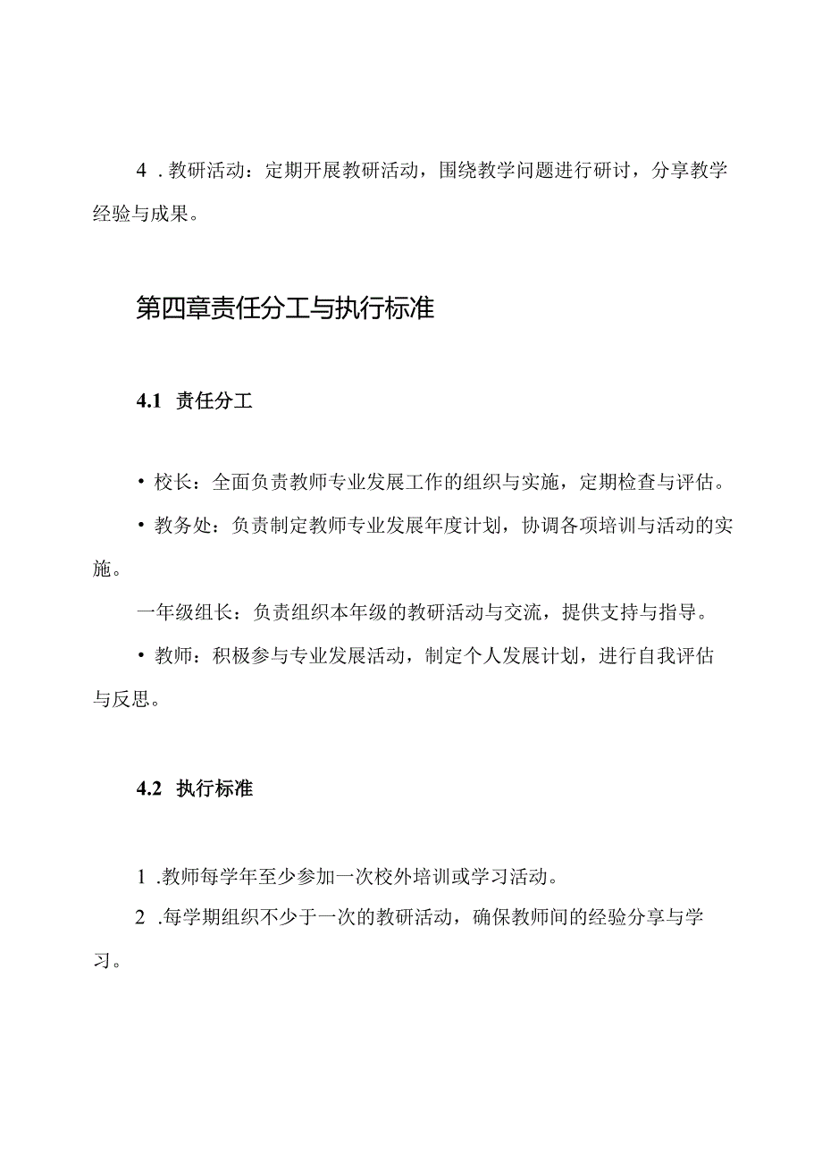 小学教师专业发展制度.docx_第3页