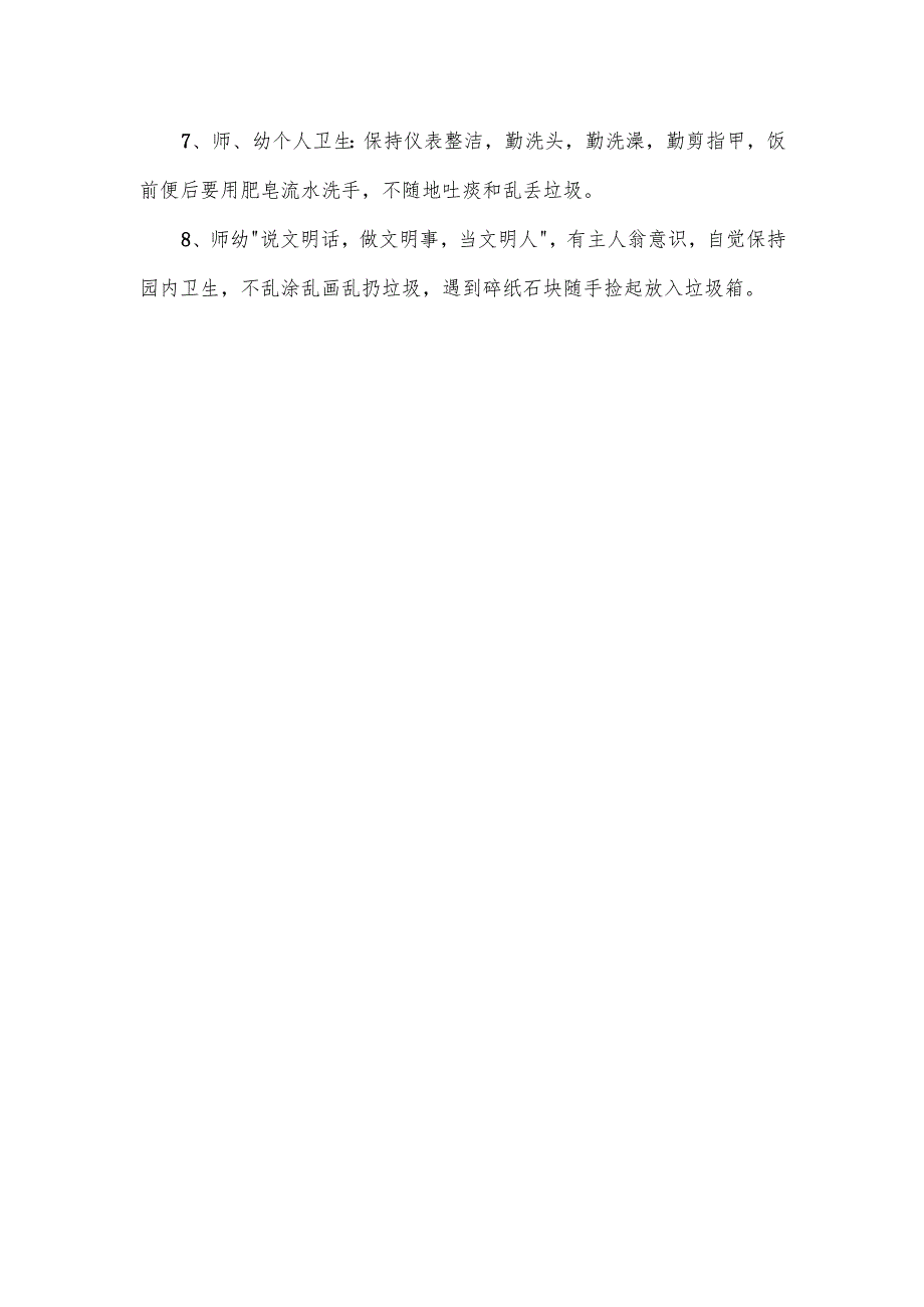 幼儿园卫生管理制度.docx_第2页