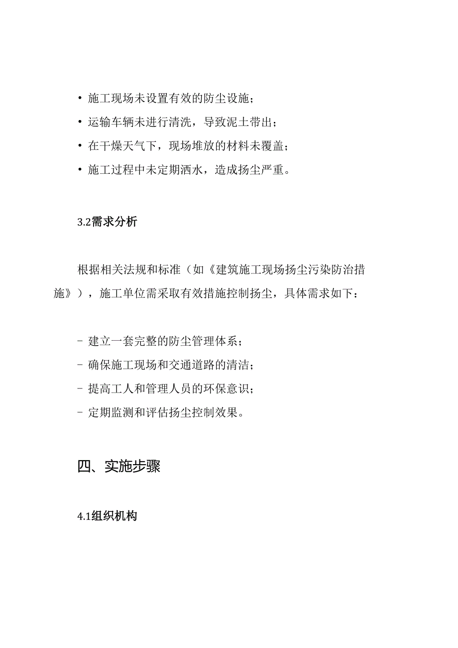 工地防尘施工方案.docx_第2页