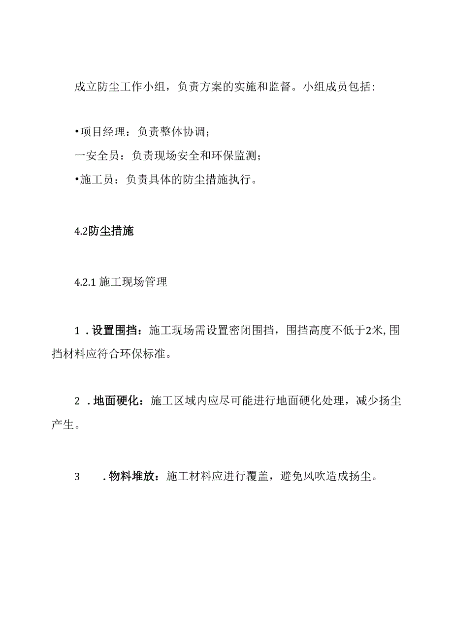 工地防尘施工方案.docx_第3页