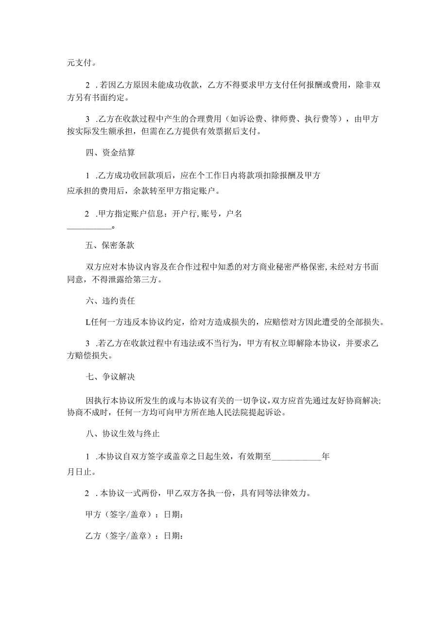 委托收款协议书.docx_第2页