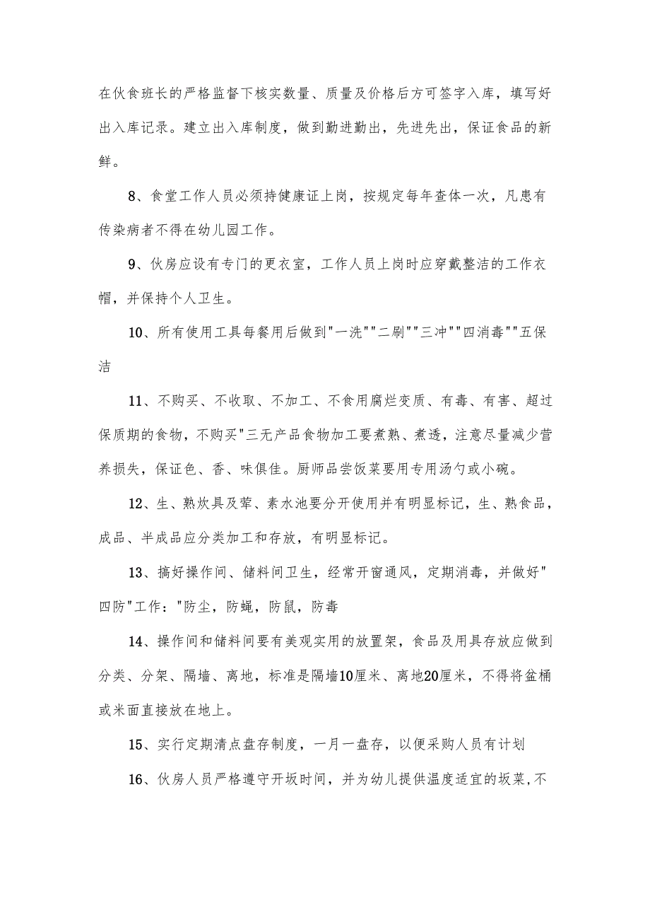 幼儿园食堂安全卫生管理制度.docx_第2页