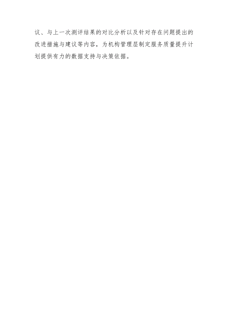 医养结合机构服务满意度测评制度1-3-5.docx_第3页