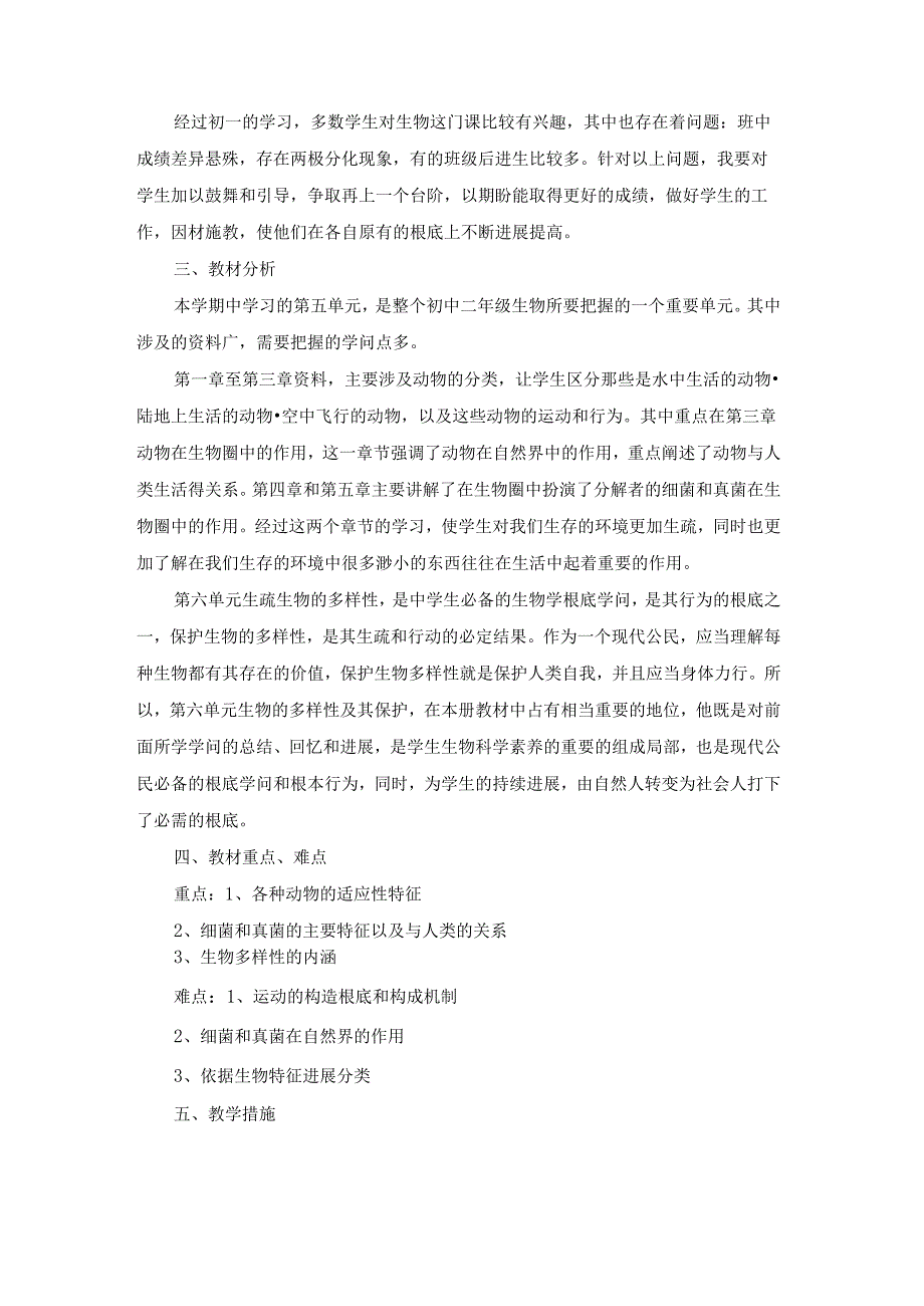 学校课程实施方案大全5篇.docx_第2页