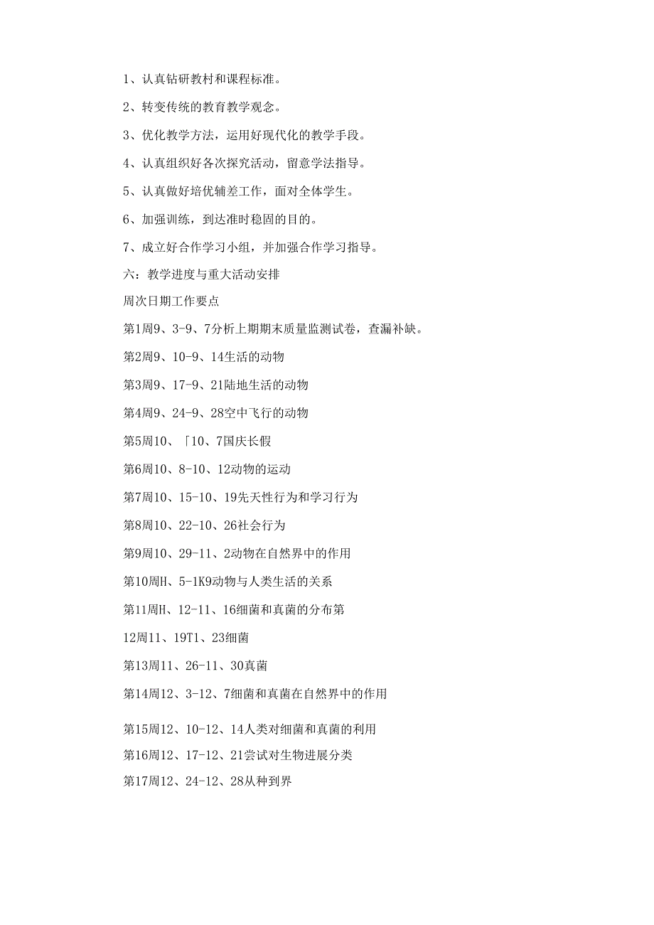 学校课程实施方案大全5篇.docx_第3页