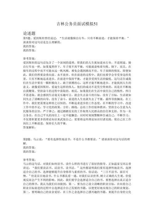 吉林公务员面试模拟51.docx