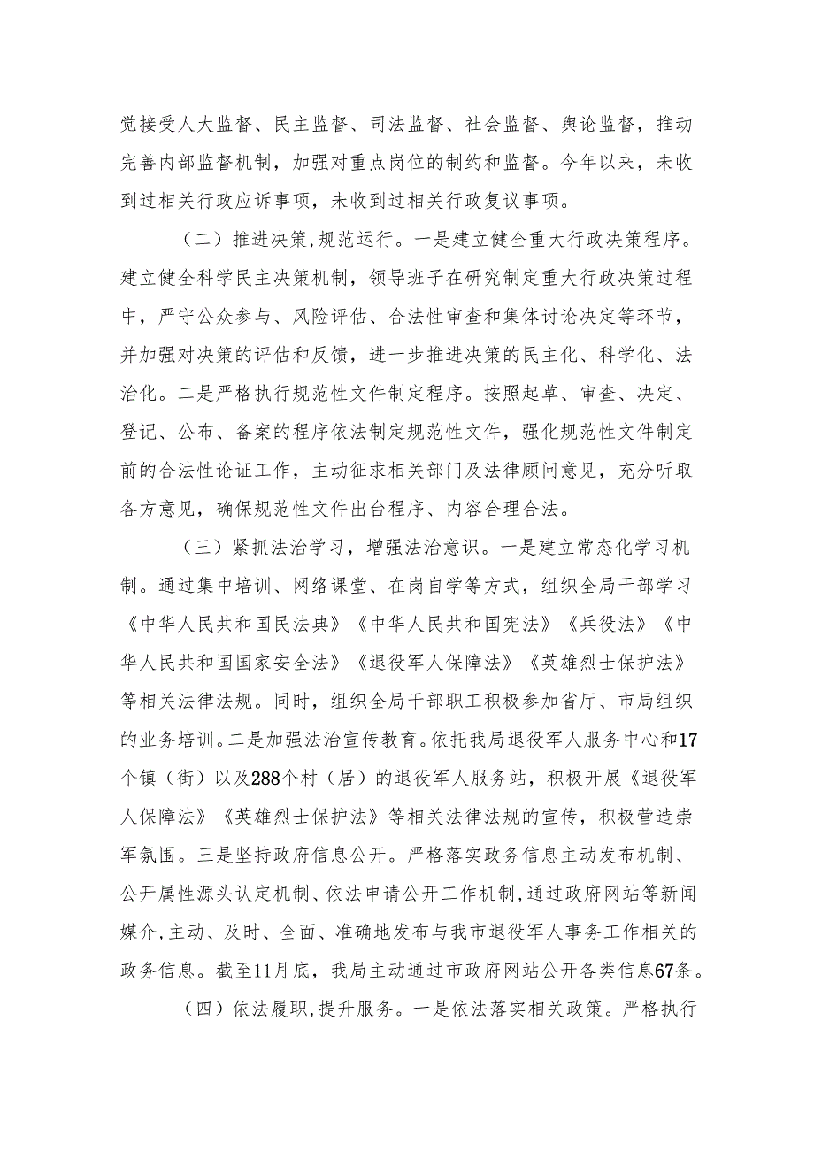 市退役军人事务局2024年法治政府建设工作完成情况和2025年工作计划.docx_第2页