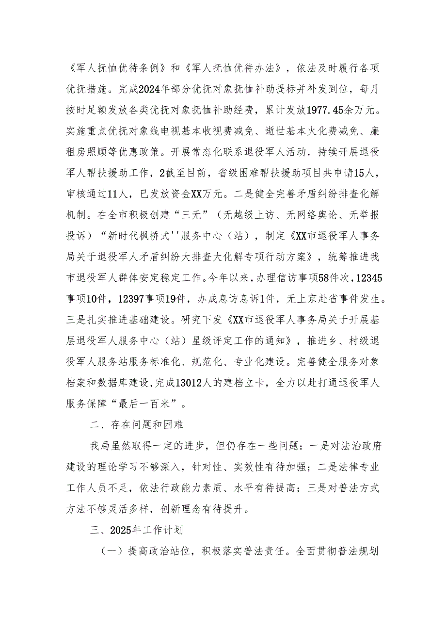 市退役军人事务局2024年法治政府建设工作完成情况和2025年工作计划.docx_第3页