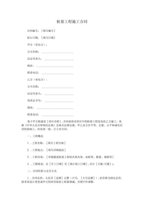 桩基工程施工合同.docx