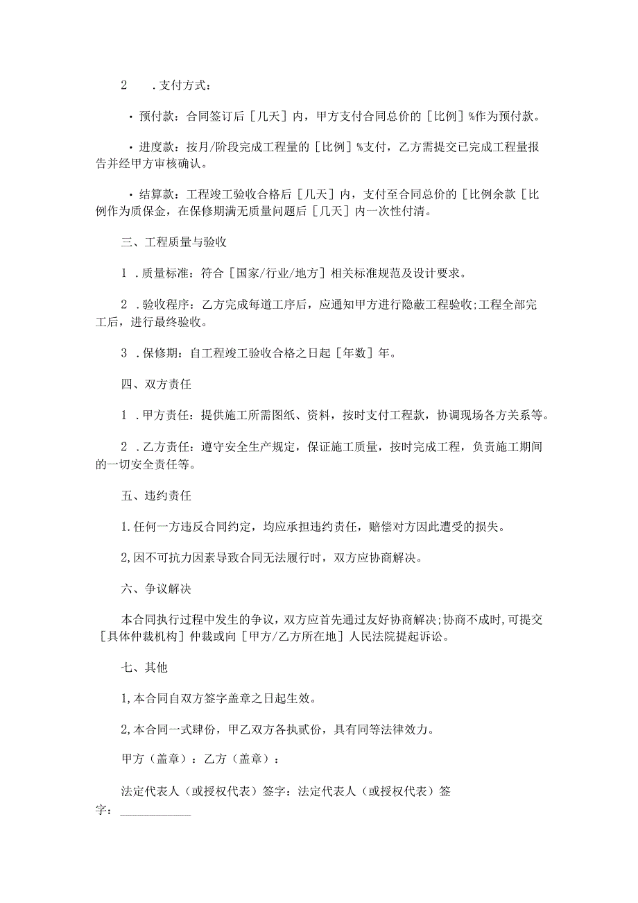 桩基工程施工合同.docx_第2页