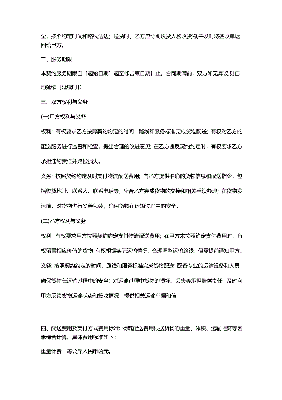 电子公司物流配送服务契约.docx_第2页