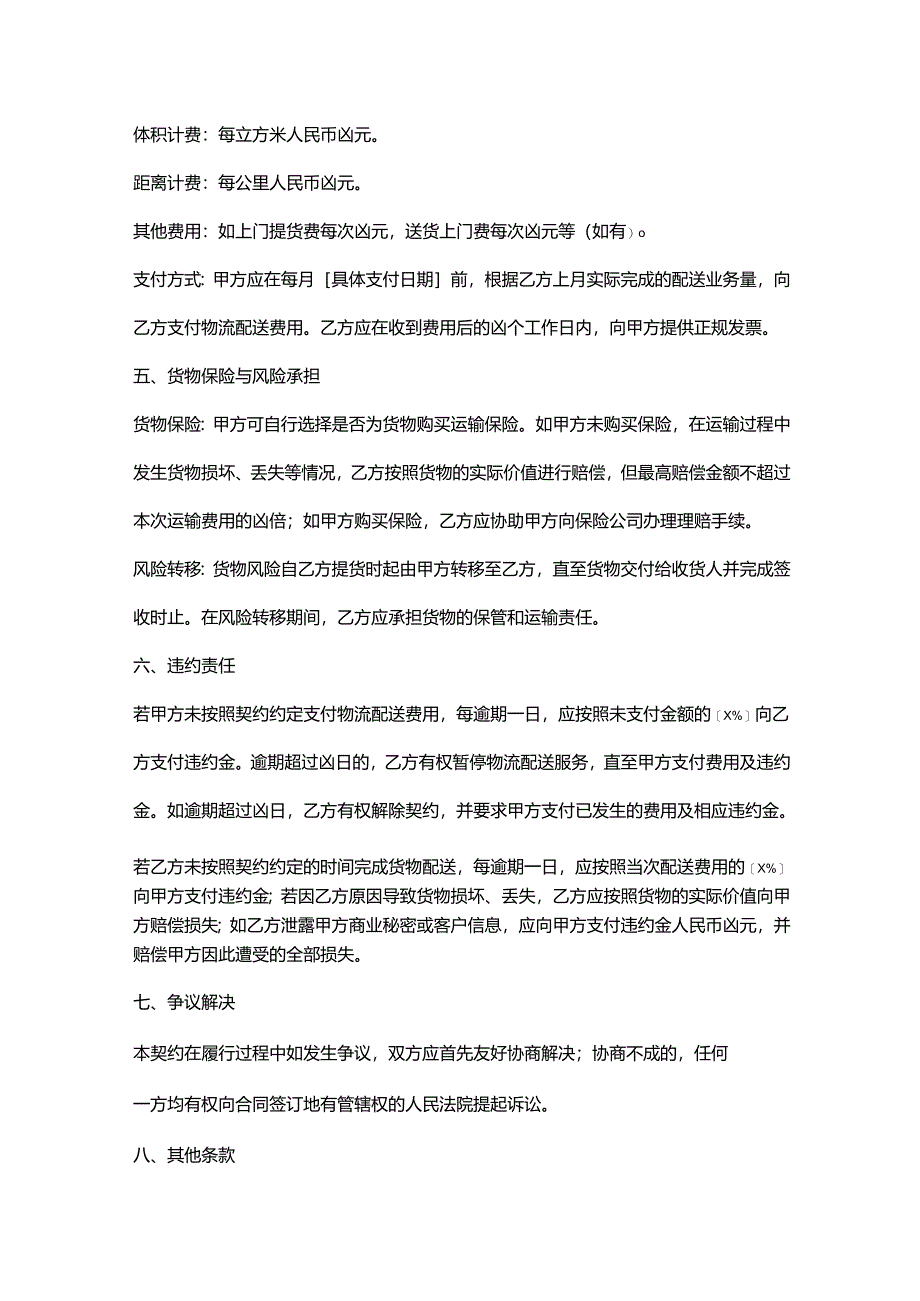 电子公司物流配送服务契约.docx_第3页