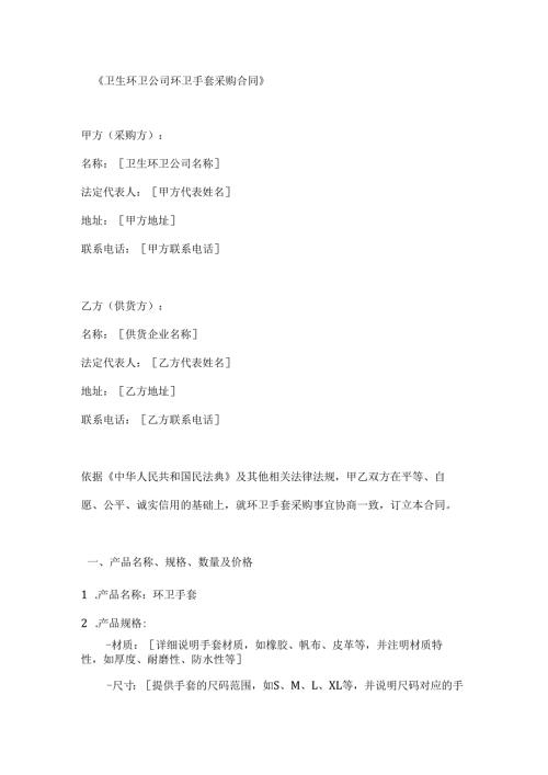 卫生环卫公司环卫手套采购合同.docx