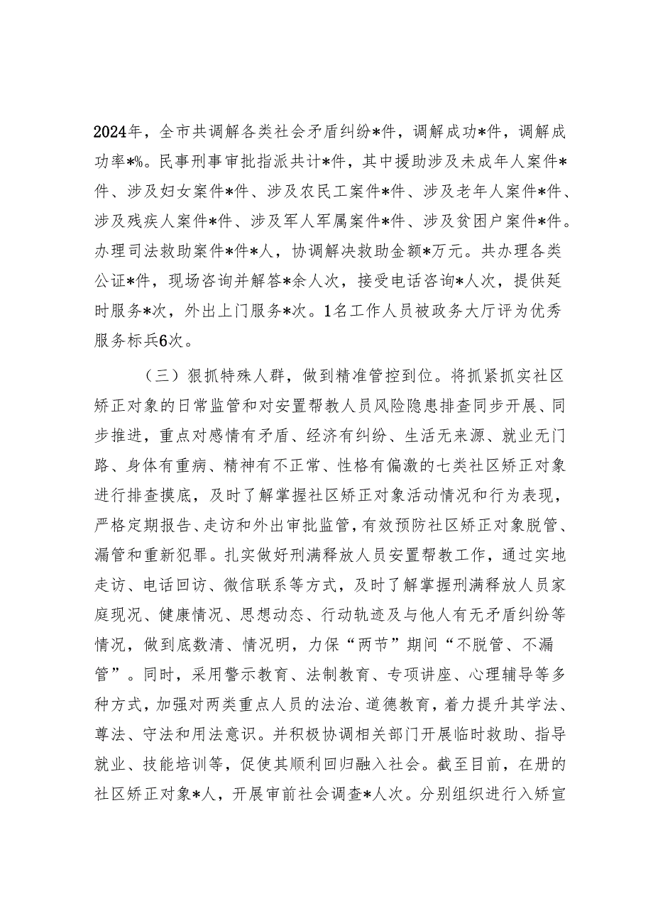 在全市今冬明春安全稳定工作调度会上的汇报发言.docx_第2页