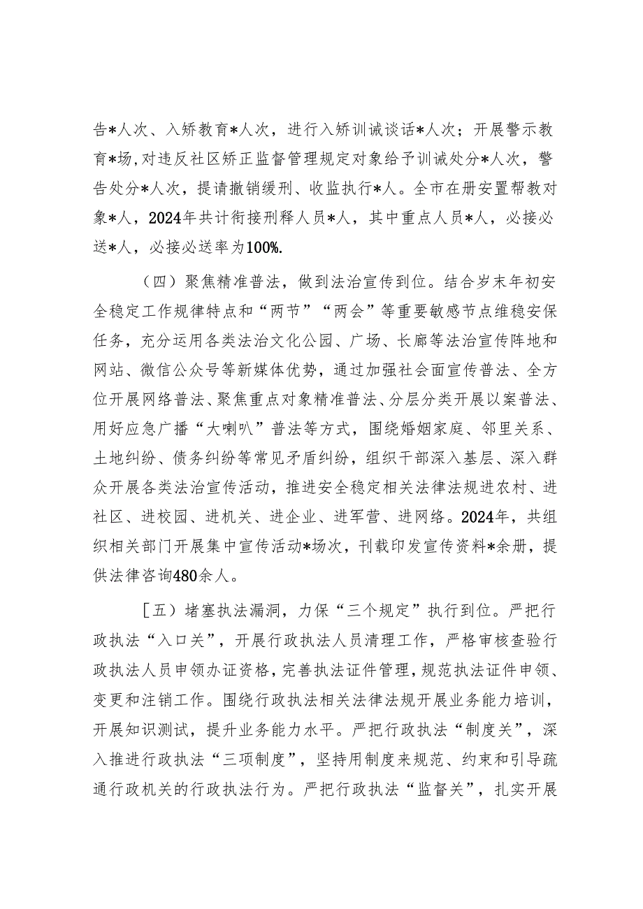 在全市今冬明春安全稳定工作调度会上的汇报发言.docx_第3页