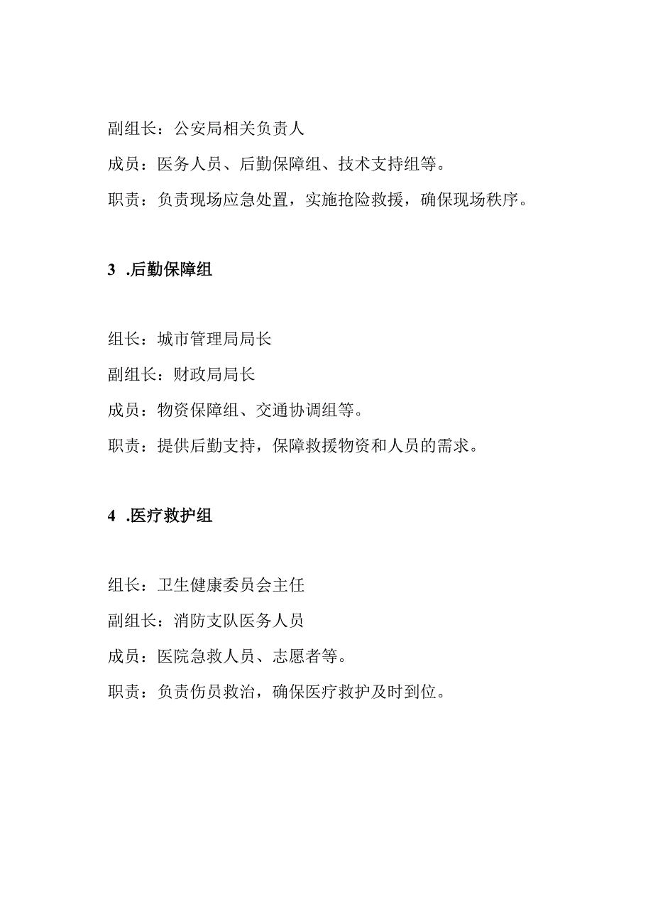 成都市消防安全事件应急预案.docx_第3页