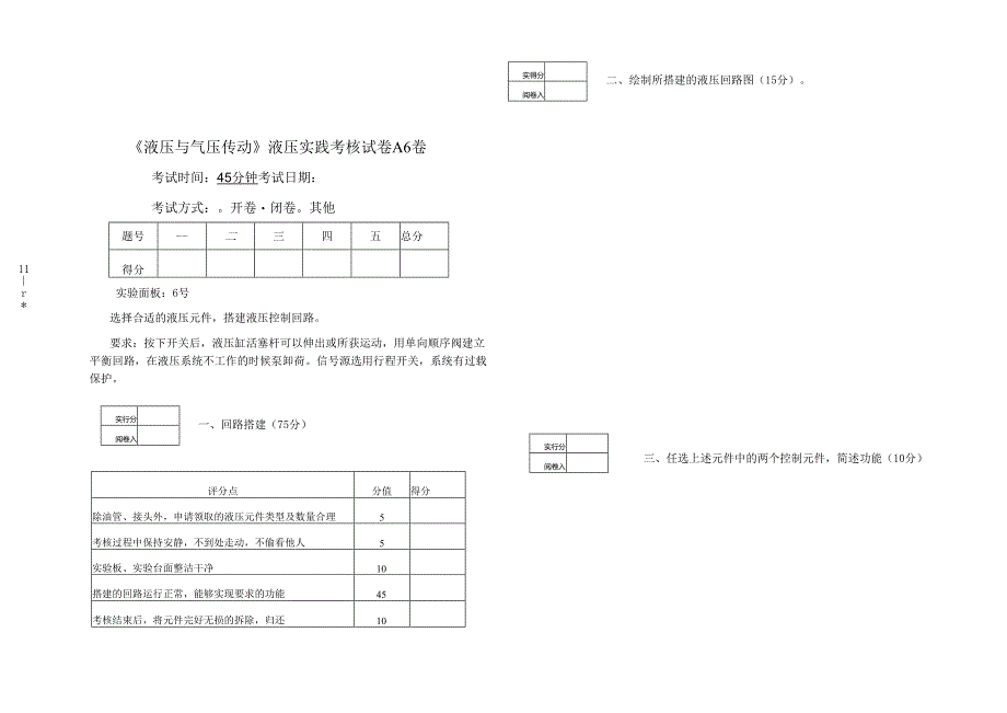 《液压与气压传动》试卷A6.docx_第1页