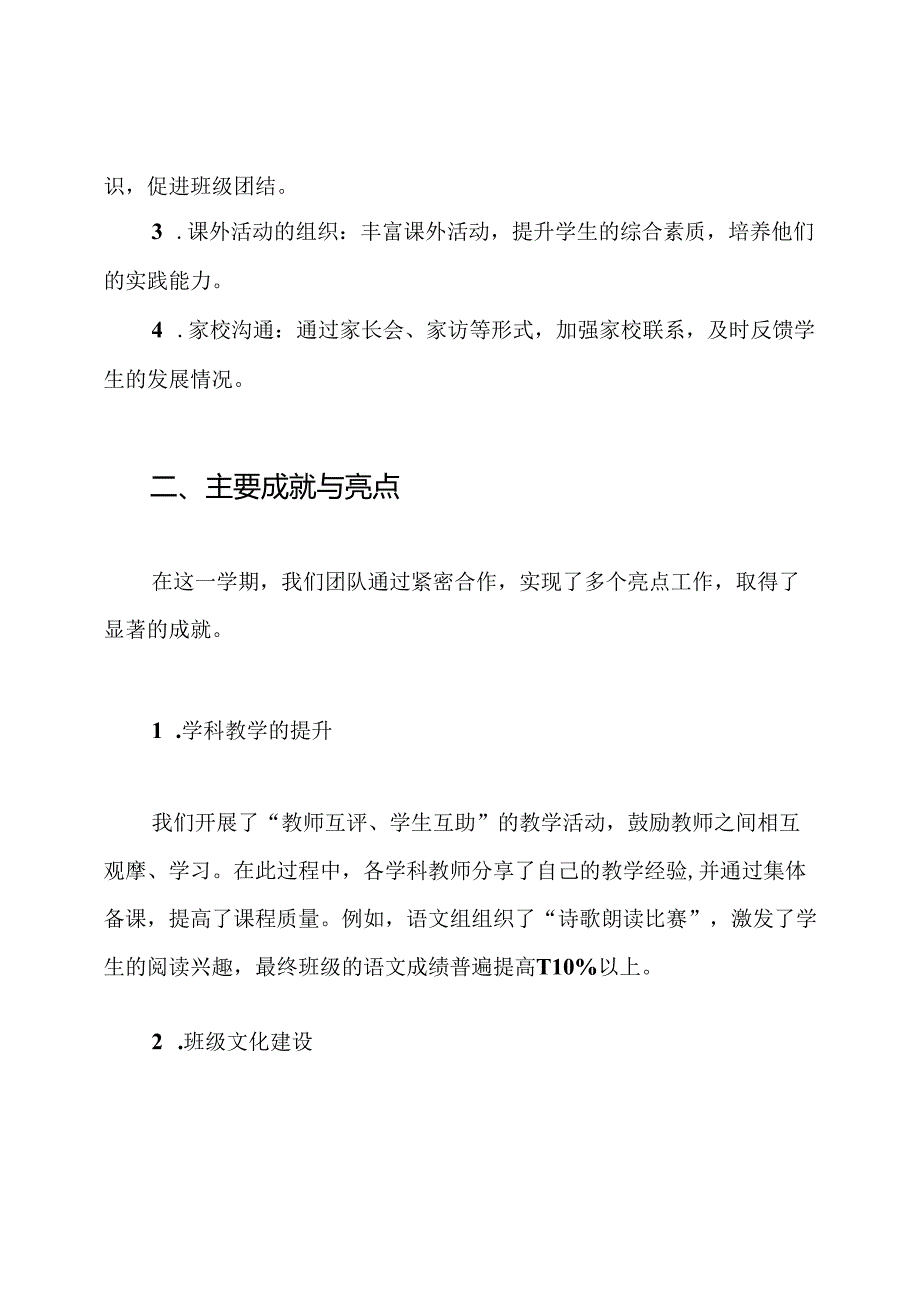 初一年级上学期年段长工作总结.docx_第2页