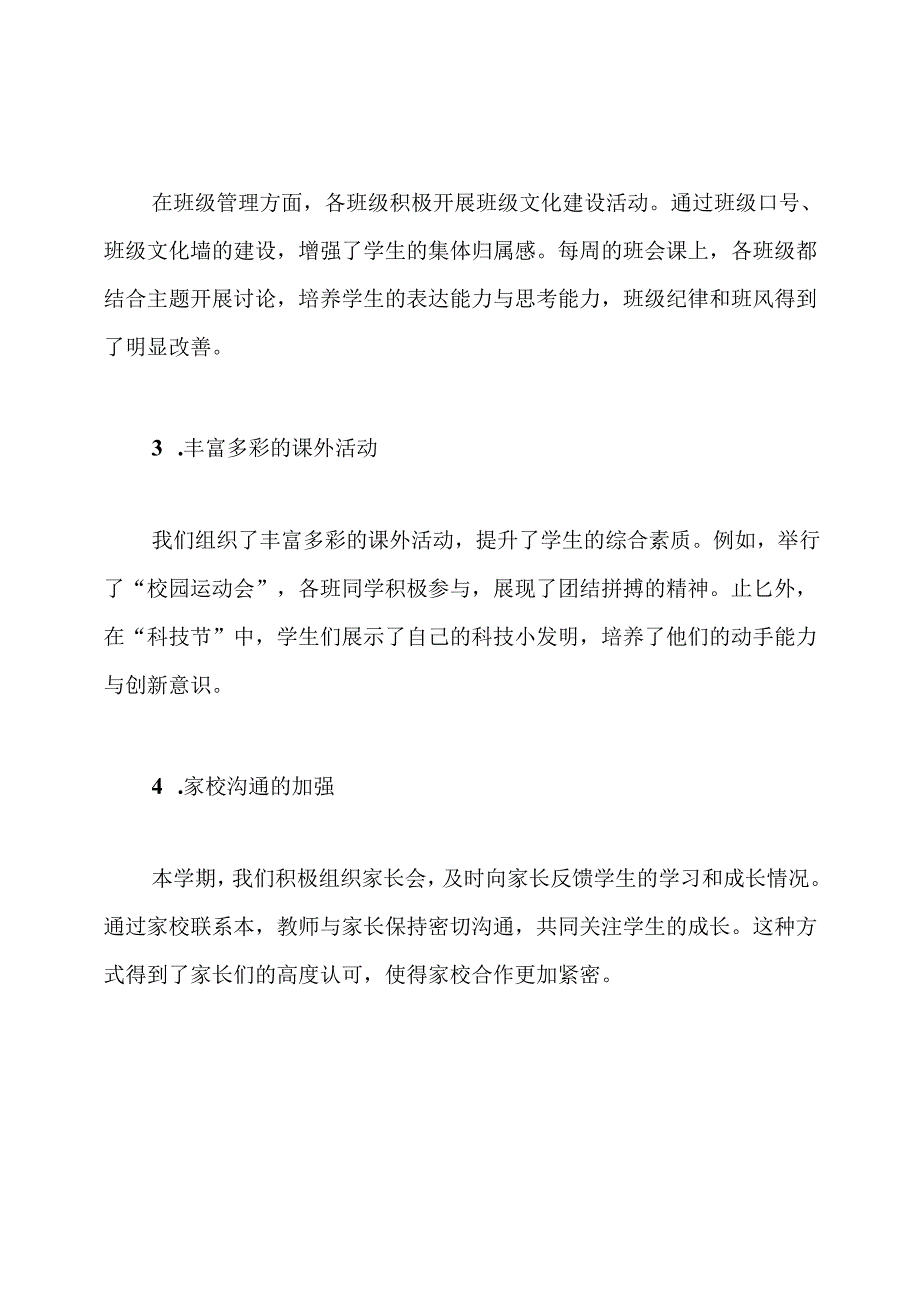 初一年级上学期年段长工作总结.docx_第3页