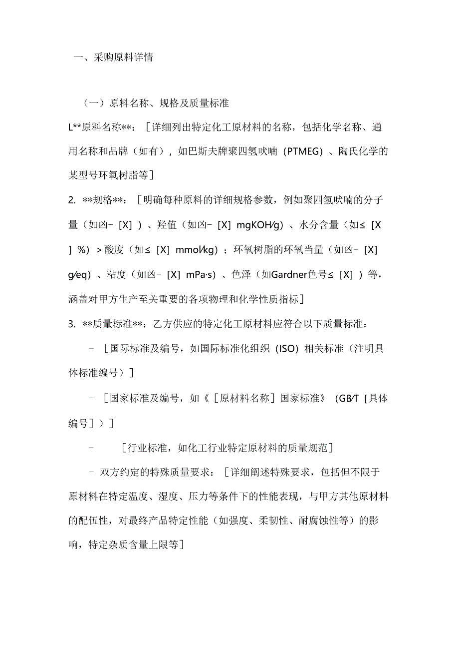 化工公司特定化工原材料采购合同.docx_第2页