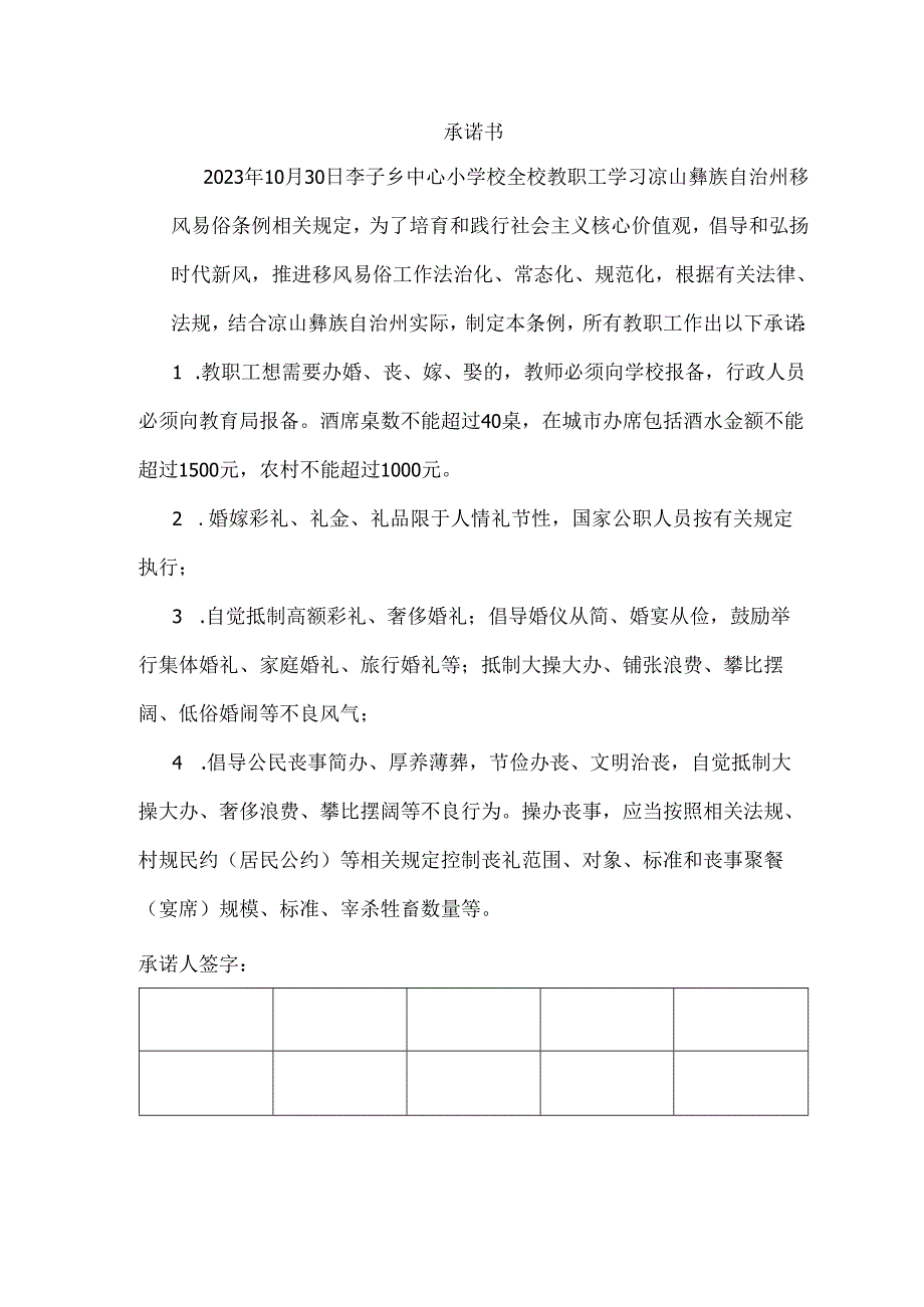 承诺书移风易俗.docx_第1页