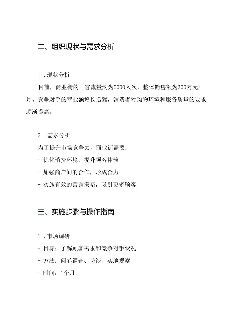 商业街运营管理方案+商业街整体运营方案.docx_第2页