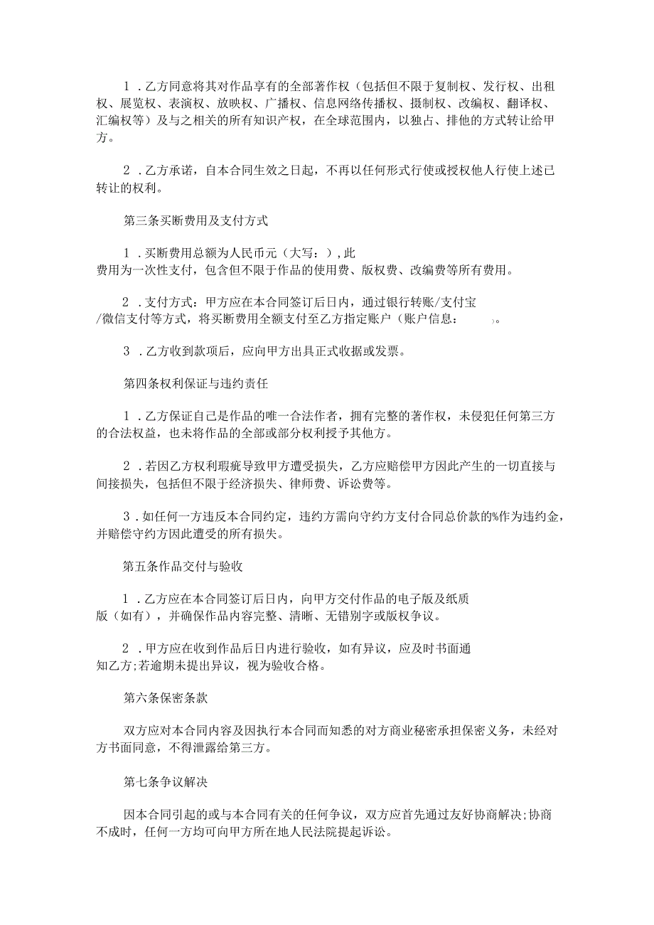 作品买断合同.docx_第2页