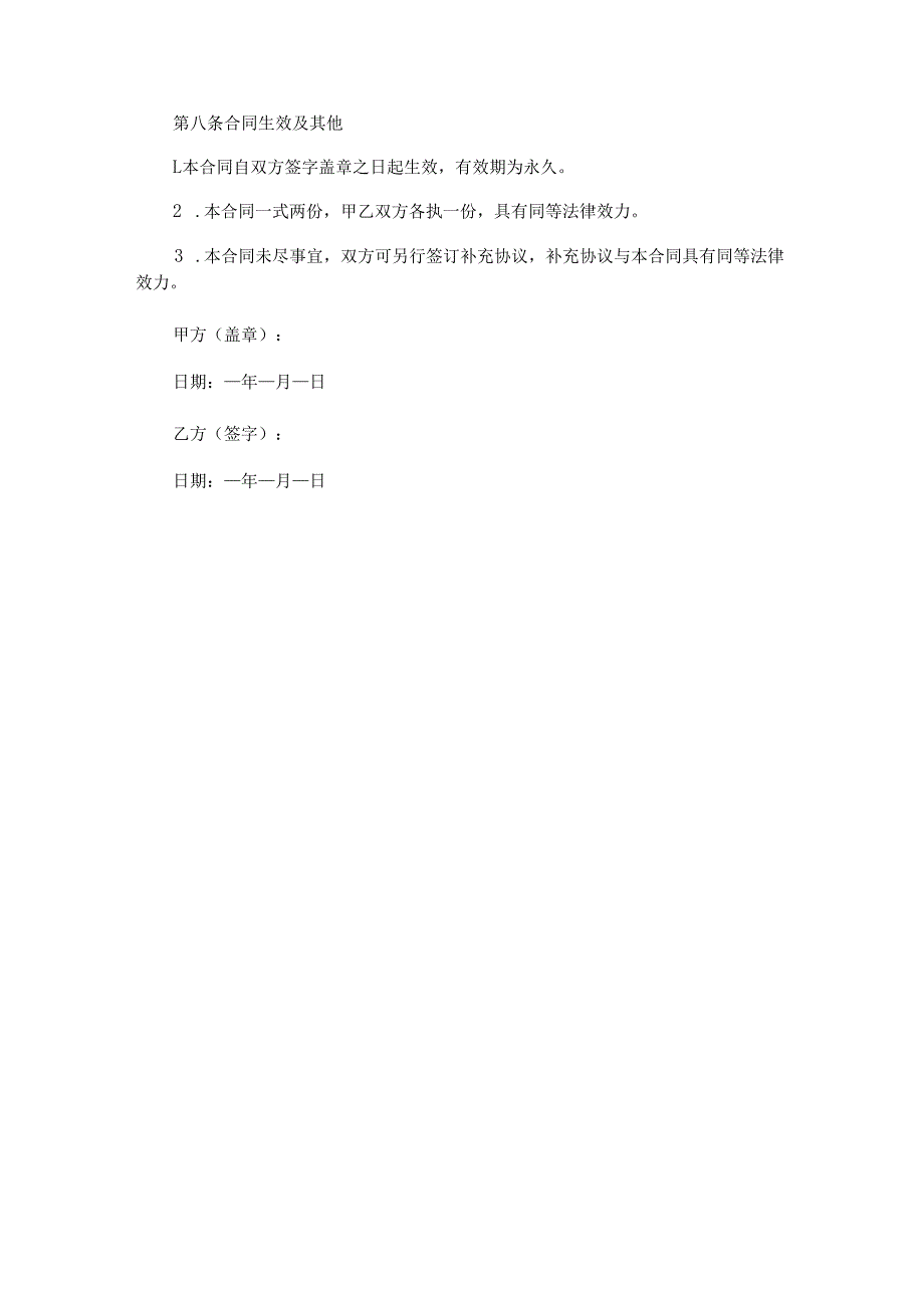 作品买断合同.docx_第3页
