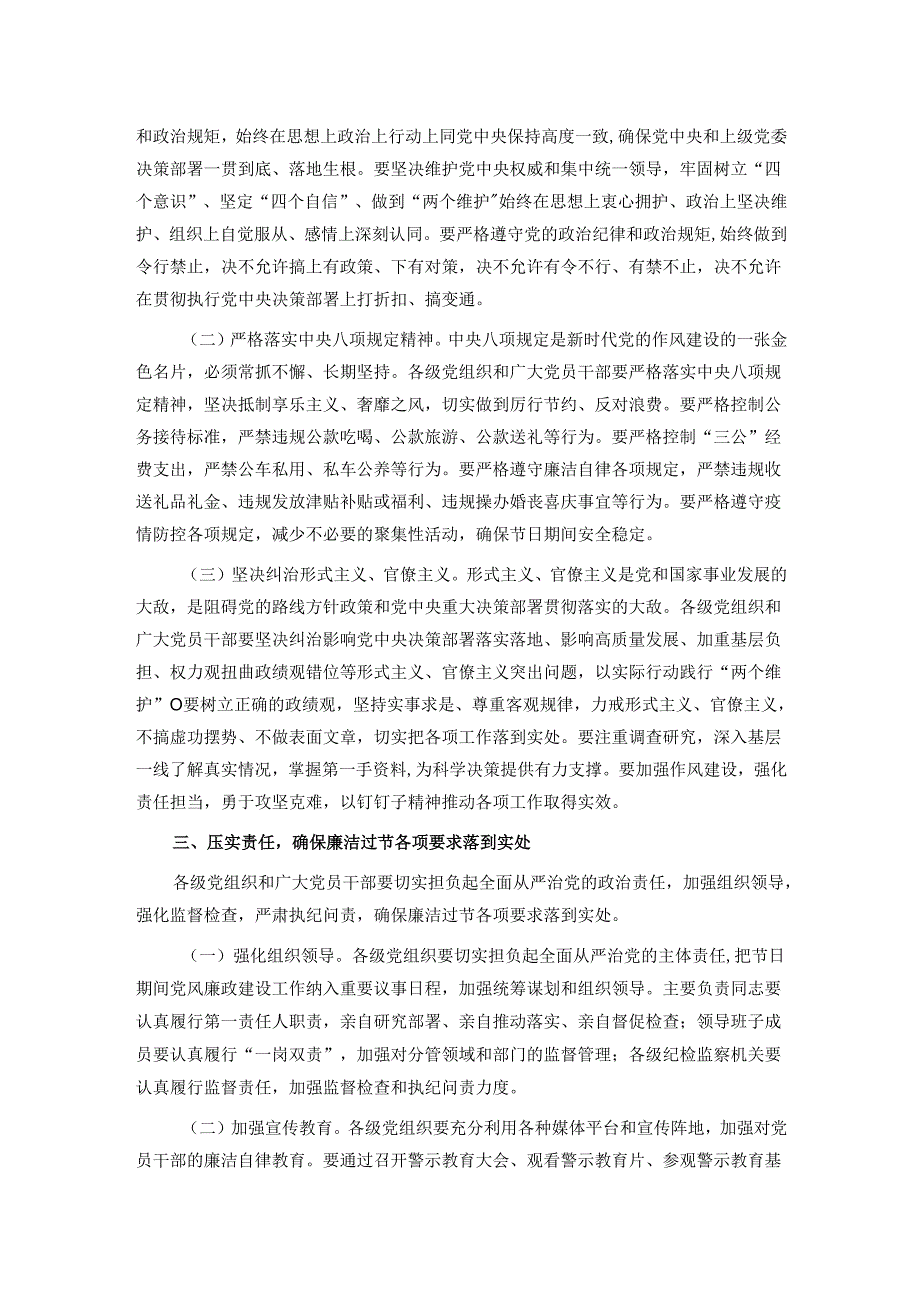 党委书记在2025年春节廉政谈话会上的讲话.docx_第2页