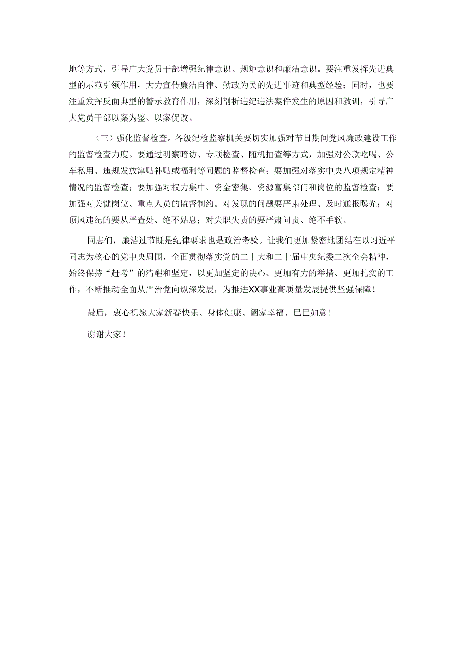 党委书记在2025年春节廉政谈话会上的讲话.docx_第3页