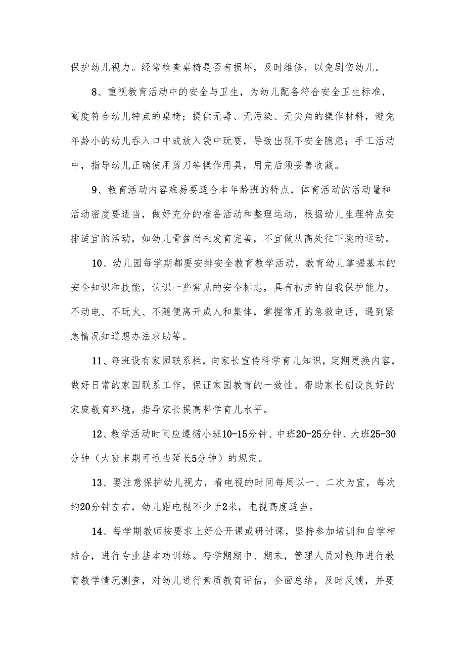 【新】幼儿园幼儿园教育活动管理制度.docx_第2页