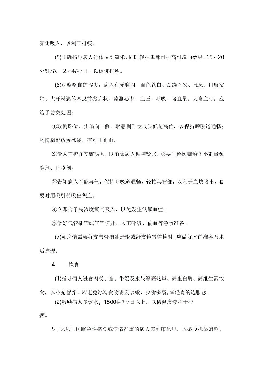 支气管扩张健康处方.docx_第2页