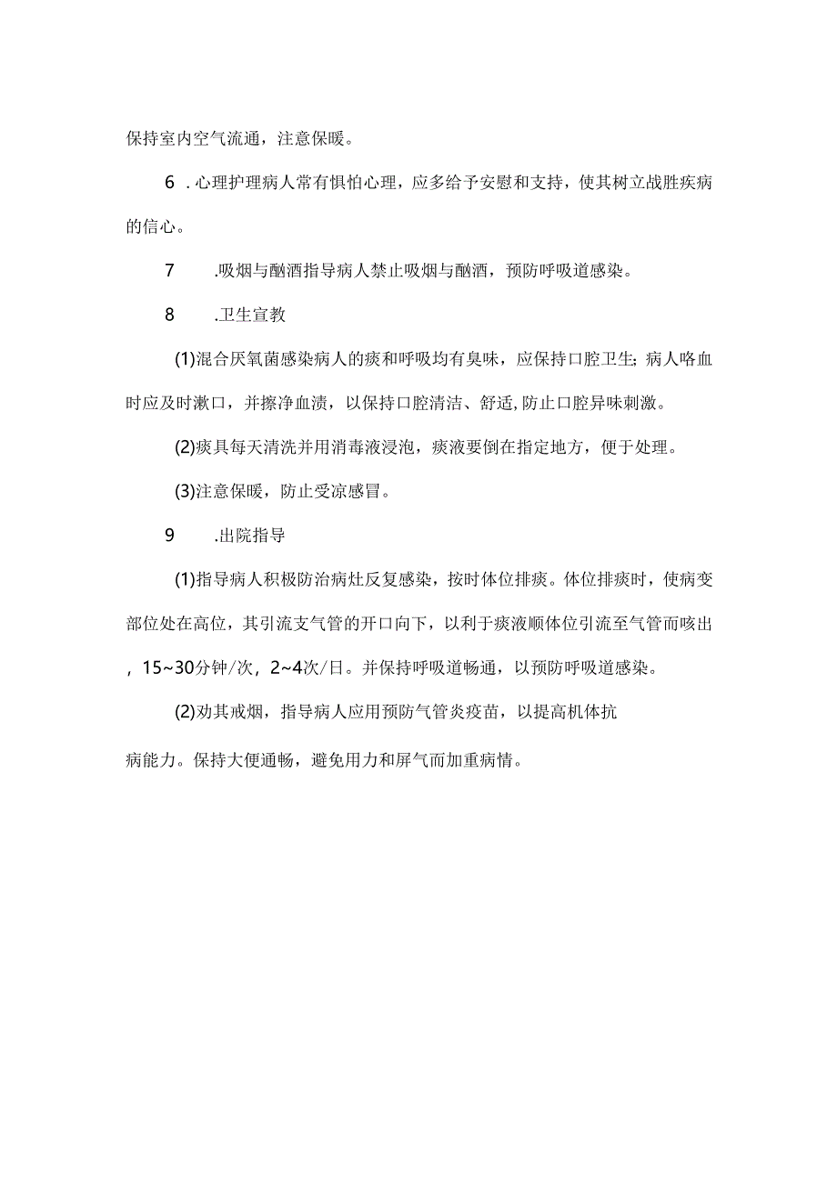 支气管扩张健康处方.docx_第3页