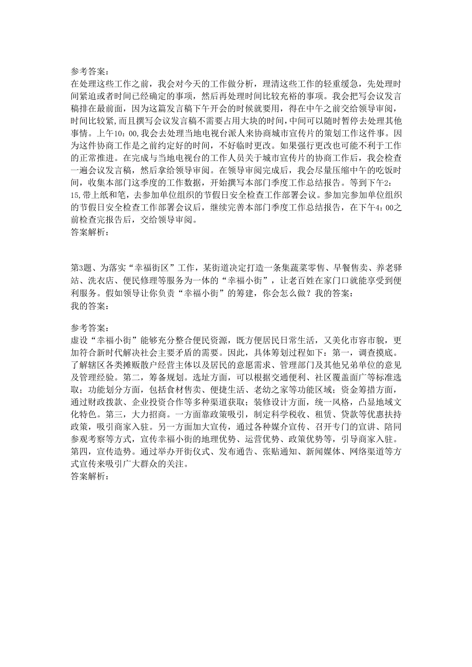 吉林公务员面试模拟7.docx_第2页