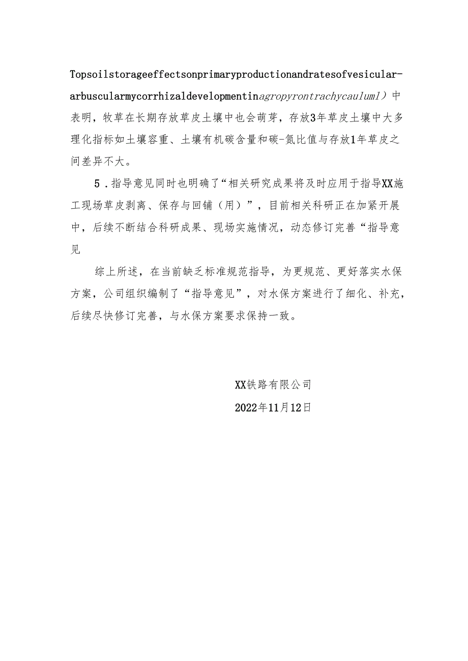 高原草皮移植审计问题回复（11.22）.docx_第2页