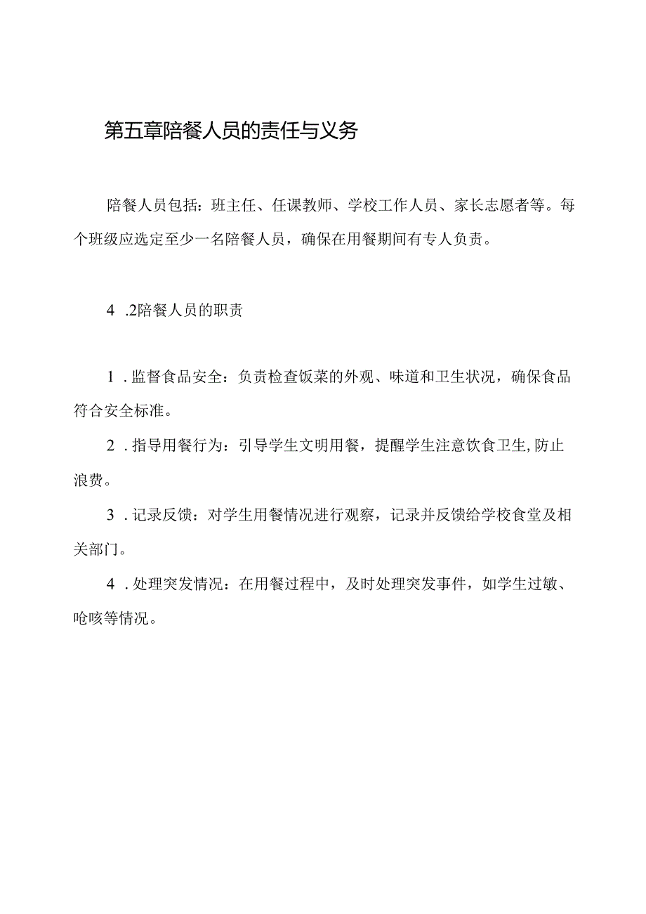 中小学陪餐工作制度.docx_第3页