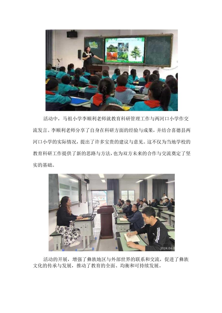 活动简报.docx_第2页