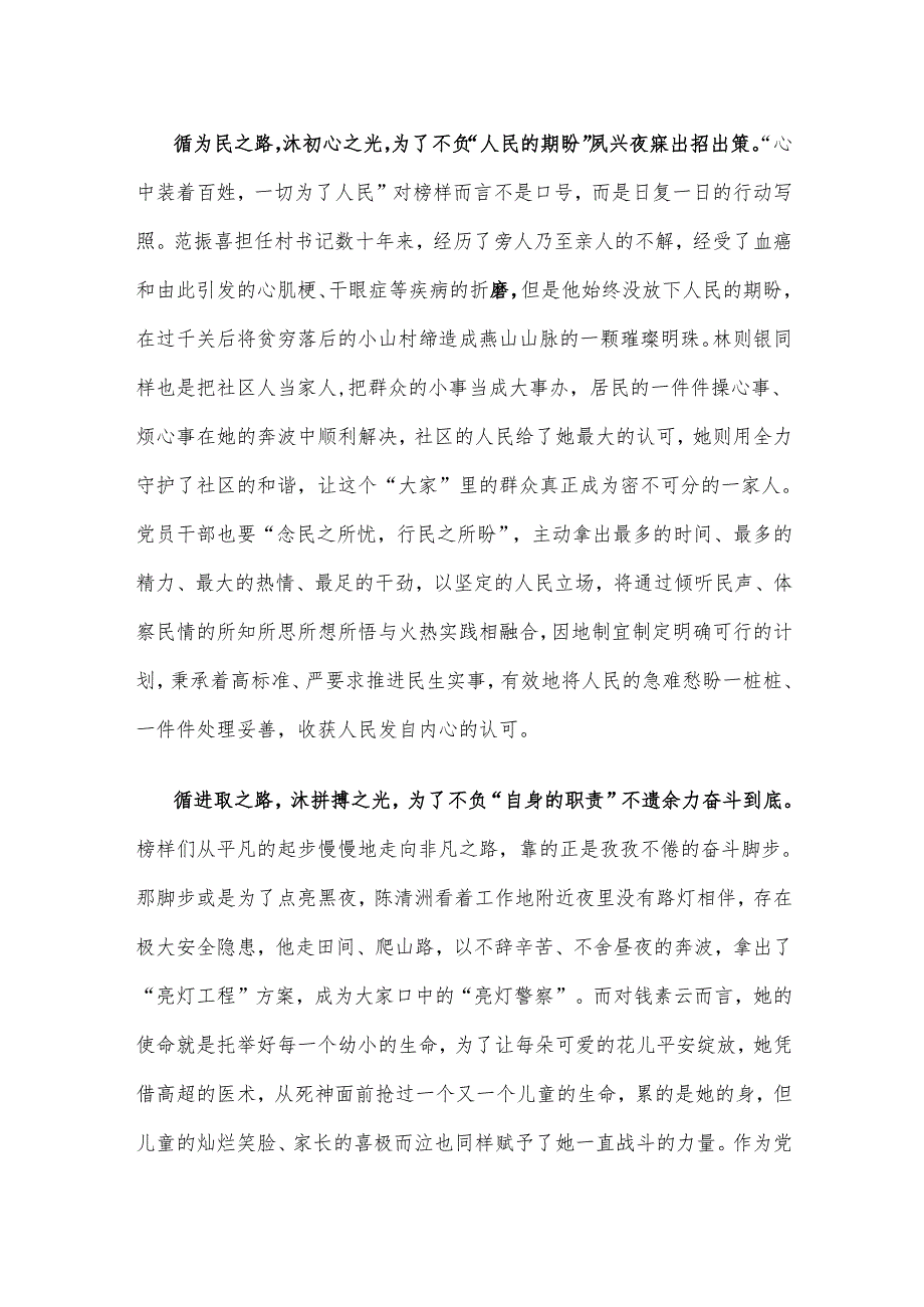 观看《榜样9》心得体会.docx_第2页