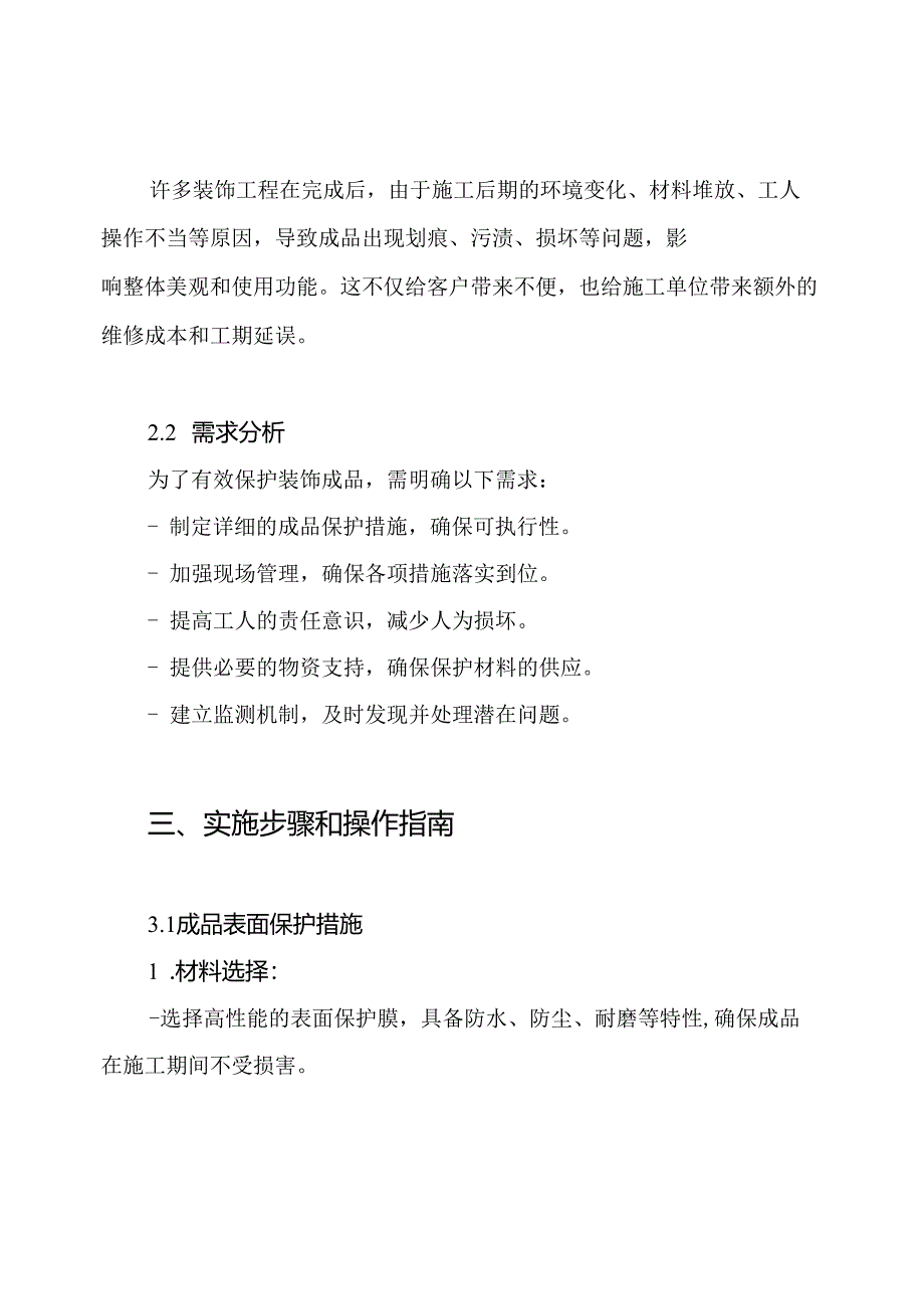 装饰工程成品保护方案.docx_第2页