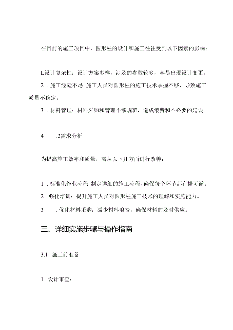 圆形柱施工方案.docx_第2页