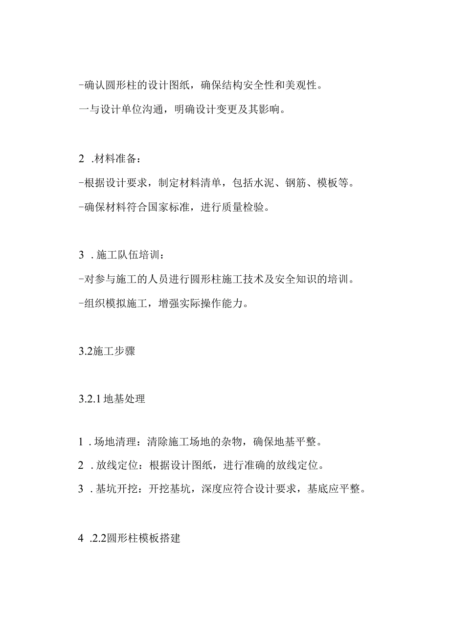 圆形柱施工方案.docx_第3页