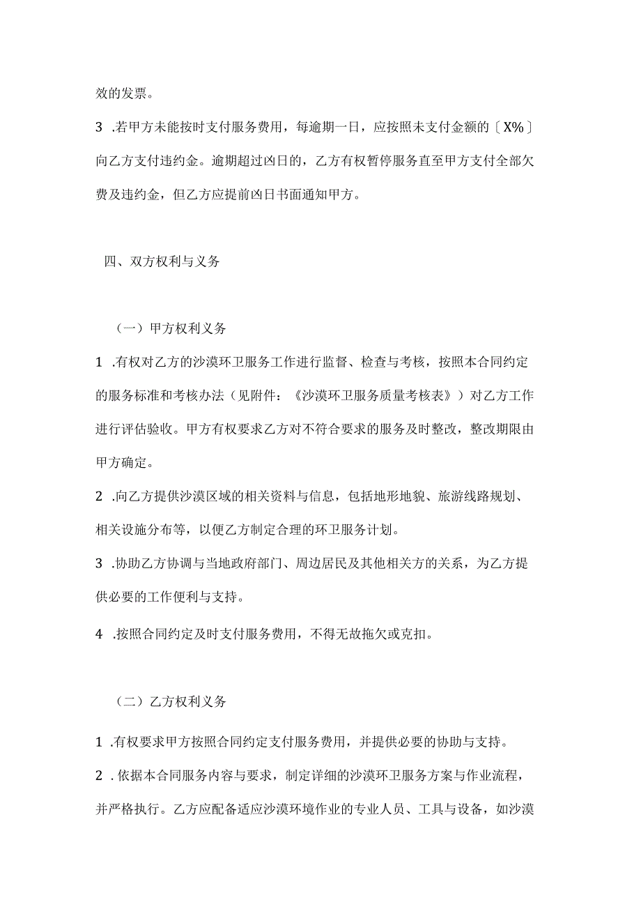 卫生环卫公司沙漠环卫服务合同.docx_第3页