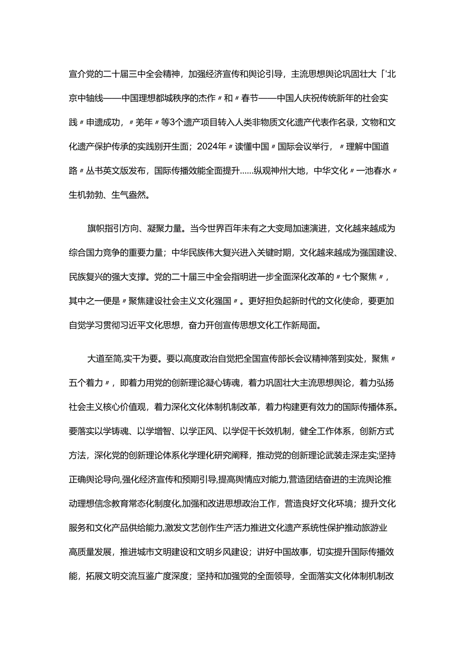 学习贯彻2025年全国宣传部长会议精神心得体会.docx_第2页