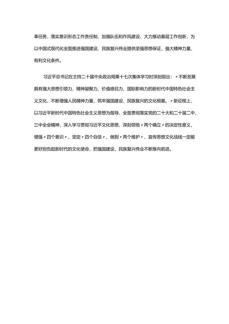 学习贯彻2025年全国宣传部长会议精神心得体会.docx_第3页