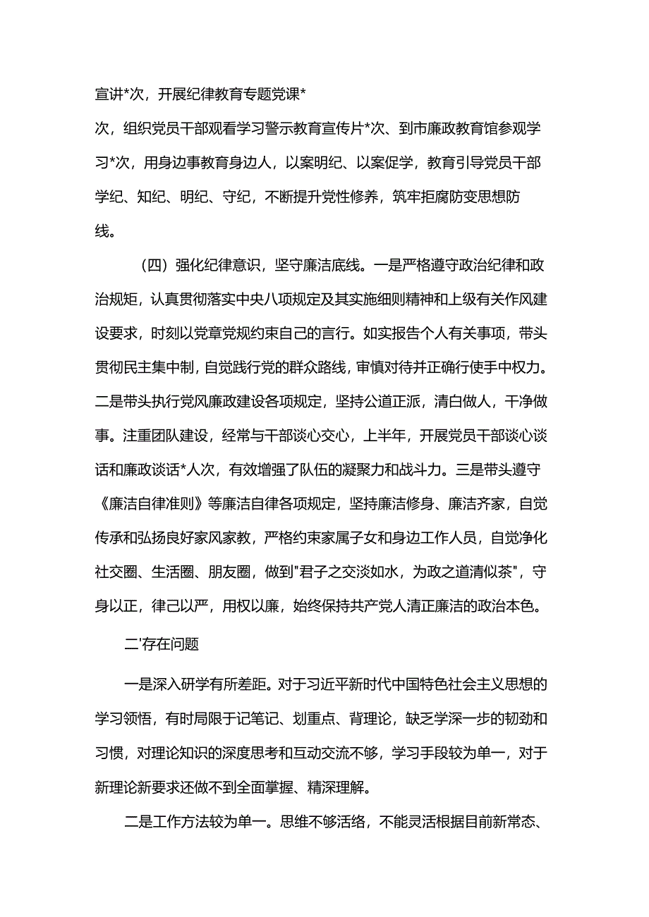 县委编办副主任2024年全面从严治党、党风廉政建设和反腐败工作情况报告.docx_第3页