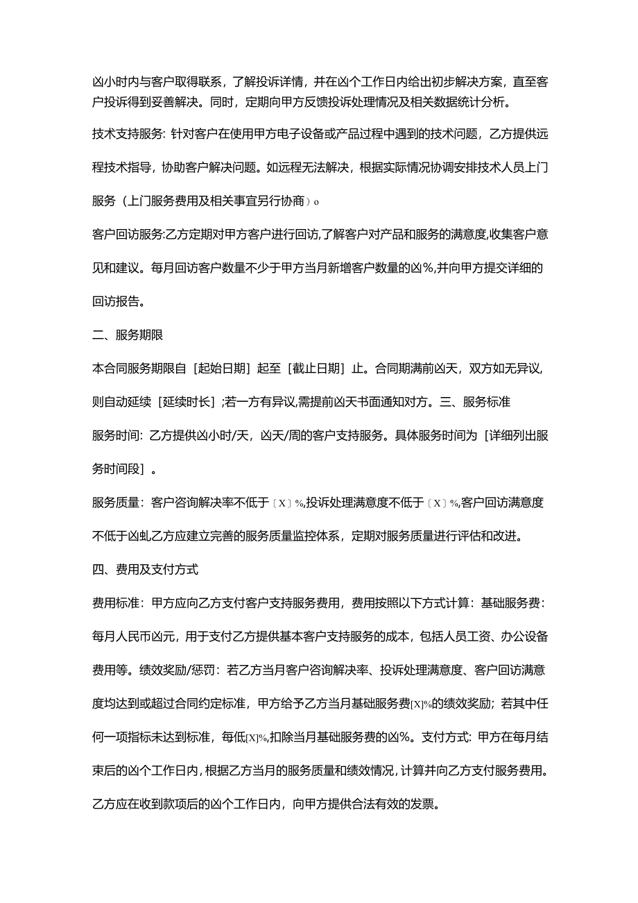 电子公司客户支持服务合同.docx_第2页